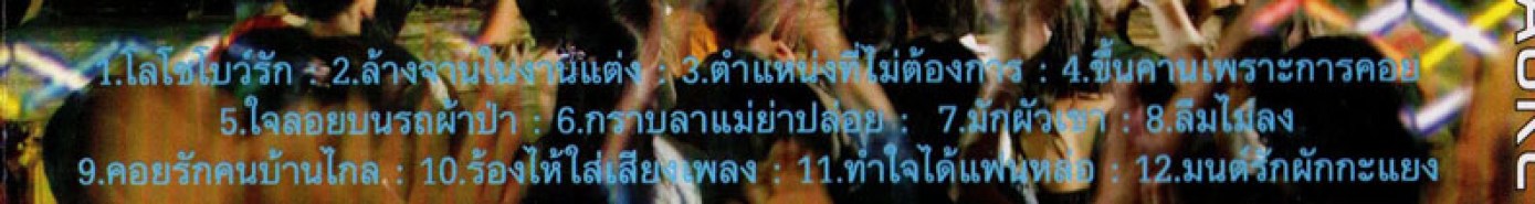 ศิริพร อำไพพงษ์ ทั้งมันทั้งม่วนภาค1-2